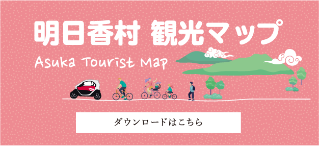 明日香村 観光マップ