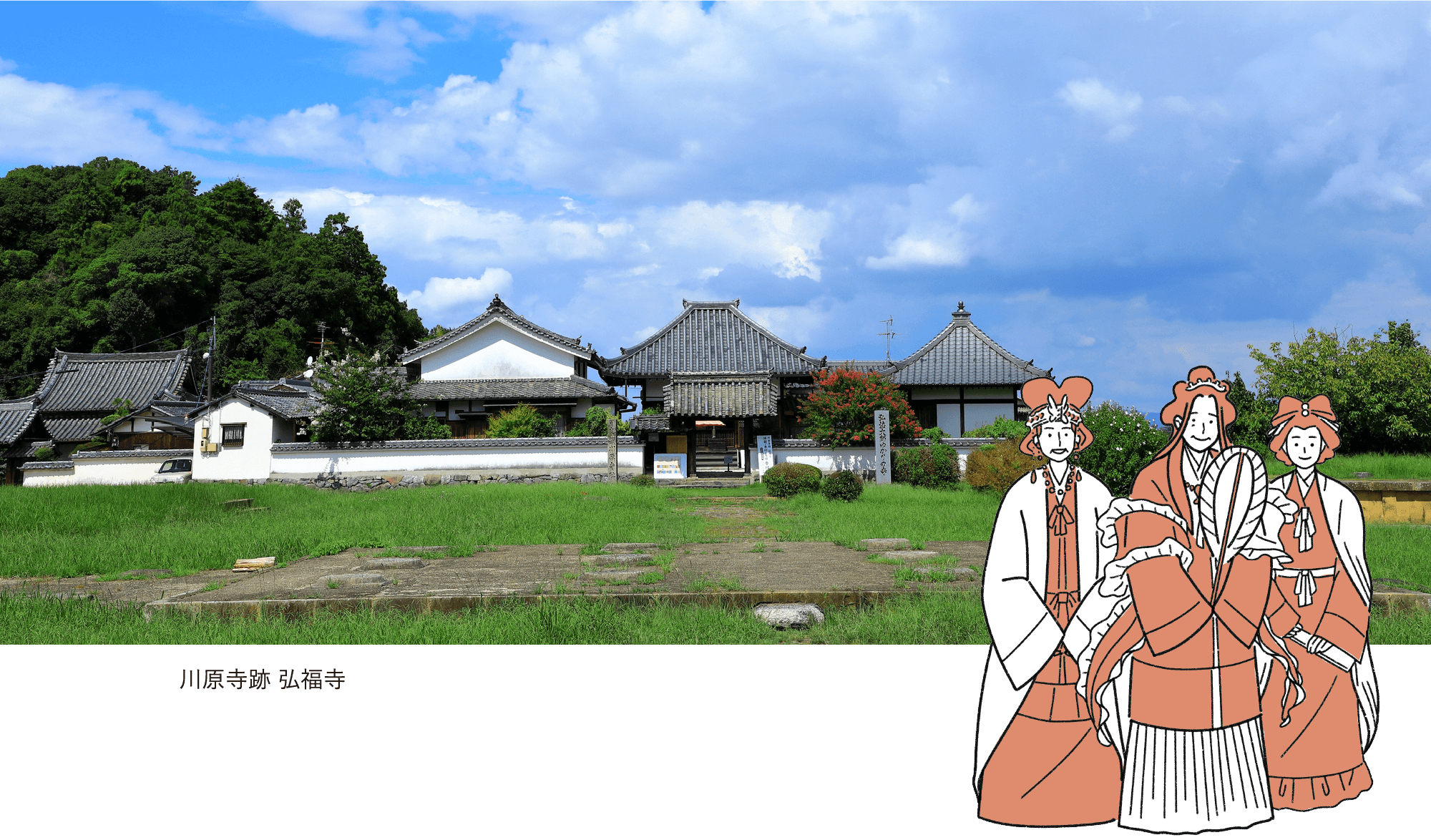 女帝&歌人ゆかりの地 女性が輝いていた明日香