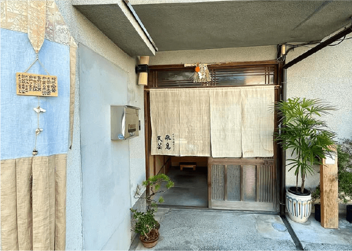 くらしの道具と手仕事 飛鳥民芸