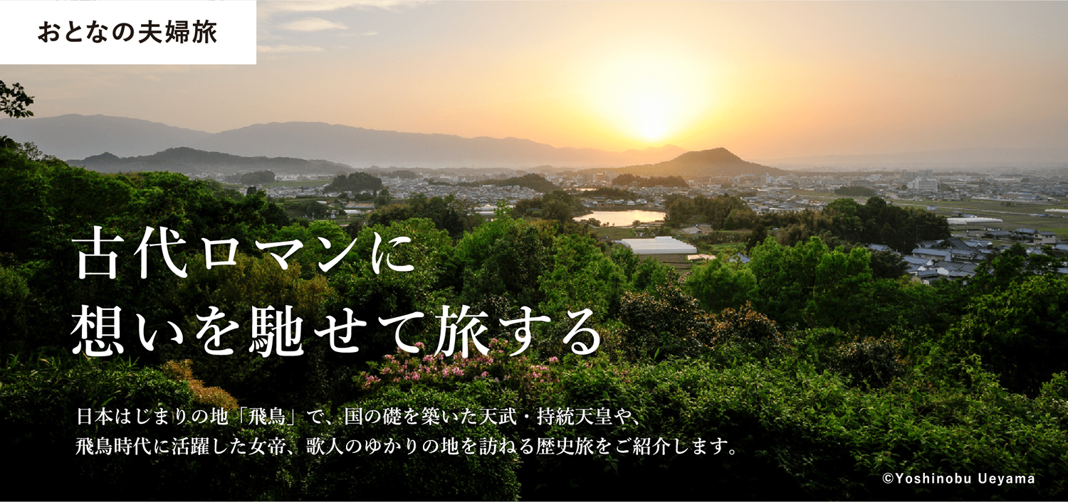 おとなの夫婦旅